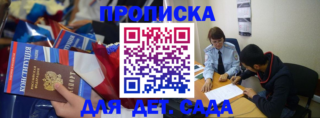 прописка для школы в Новодвинске