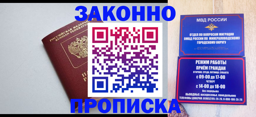 прописка для работы в Новодвинске