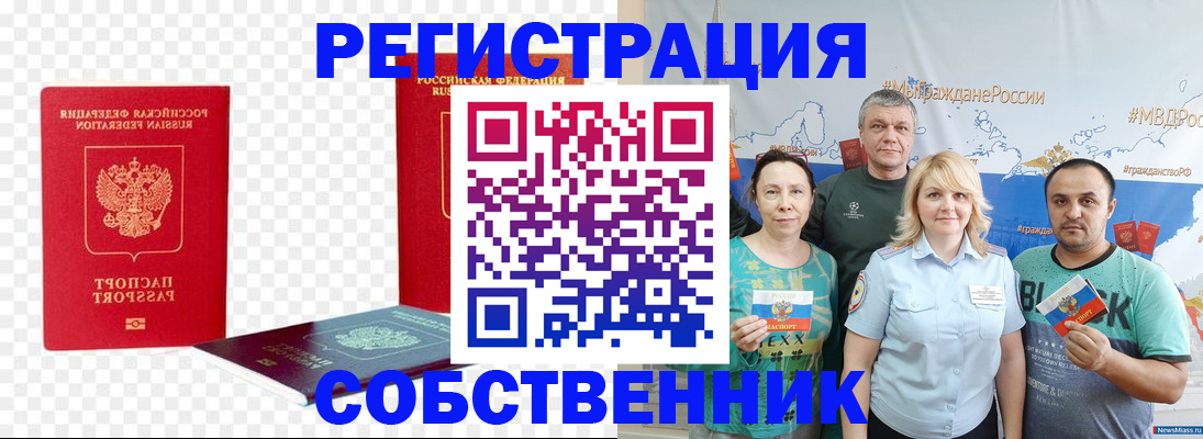 прописка штамп в Новодвинске